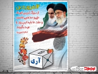 فایل بنر و پوستر روز جمهوری اسلامی ایران