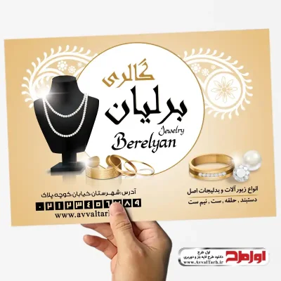 طرح psd تراکت فروش بدلیجات