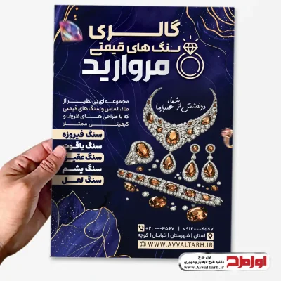 دانلود طرح لایه باز تراکت جواهر فروشی