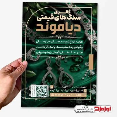 دانلود طرح لایه باز تراکت گالری سنگ های قیمتی