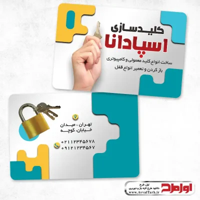 دانلود طرح کارت ویزیت کلیدسازی