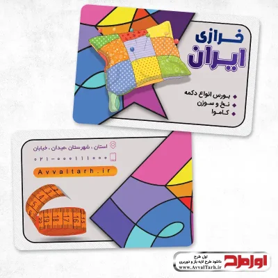 طرح psd کارت ویزیت خرازی