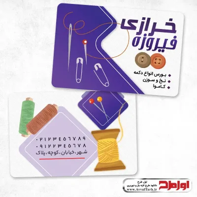 دانلود طرح psd کارت ویزیت خرازی