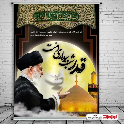 دانلود طرح لایه باز بنر شب قدر با تصویر آیت الله خامنه ای