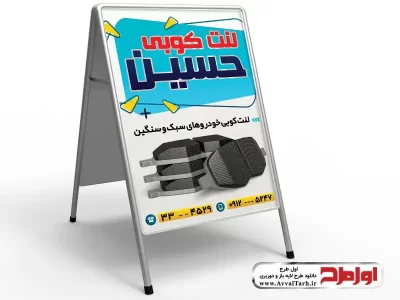 طرح بنر لایه باز تابلو تاشو لنت کوبی