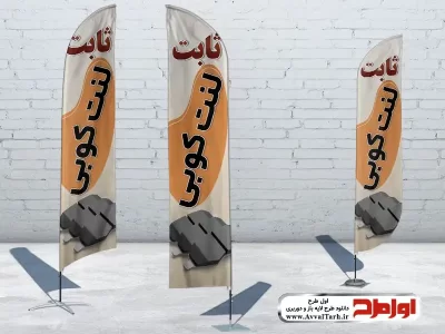 دانلود طرح لایه باز پرچم ساحلی لنت کوبی