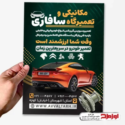 دانلود طرح لایه باز تراکت مکانیکی