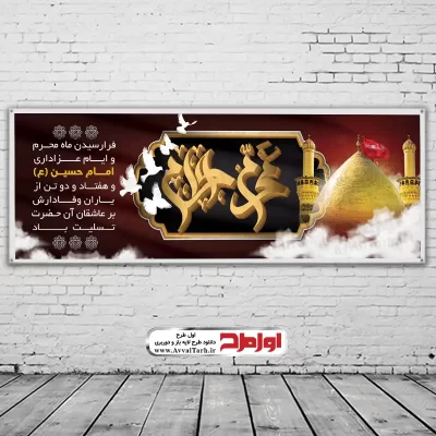 طرح بنر محرم با تایپوگرافی محرم حرام