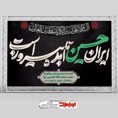 دانلود طرح پوستر لایه باز محرمی