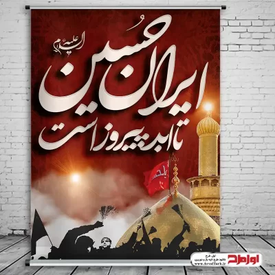 طرح لایه باز بنر محرمی با تصویر گنبد و گلدسته امام حسین
