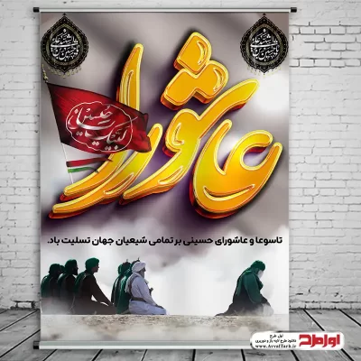 طرح پوستر لایه باز روز عاشورا