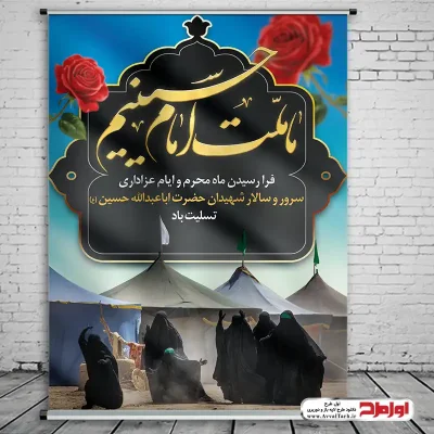 دانلود طرح بنر لایه باز محرم با تصویر خیمه های روز عاشورا