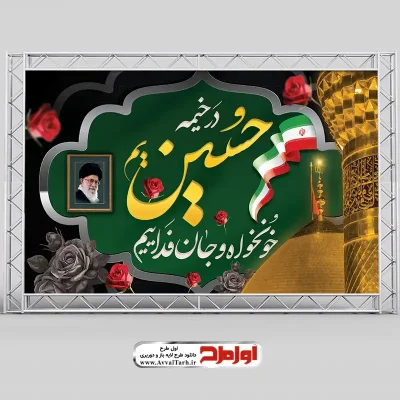 طرح بنر محرم با تصویر سید علی خامنه ای