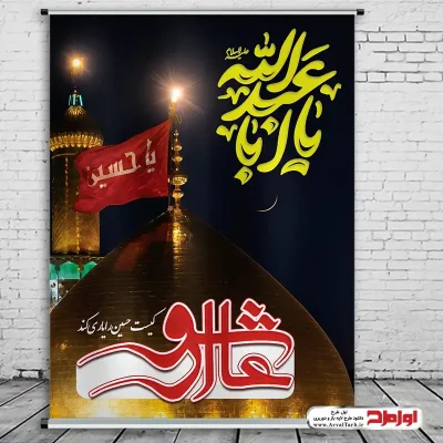 طرح لایه باز پوستر محرم با تایپوگرافی عاشورا