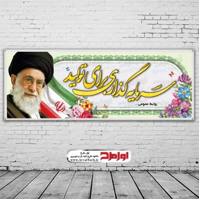 طرح psd بنر شعار 1404