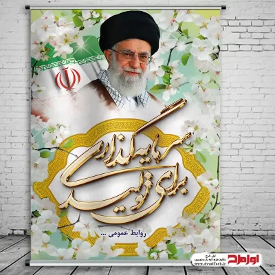 دانلود طرح لایه باز پوستر شعار سال 1404