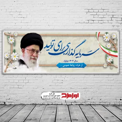 طرح بنر شعار 1404