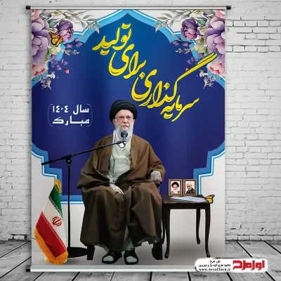 طرح بنر لایه باز شعار 1404