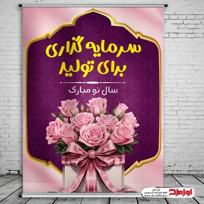 بنر لایه باز شعار سال 1404