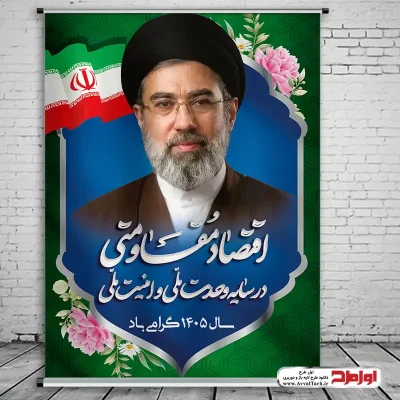 طرح لایه باز بنر شعار سال 1405