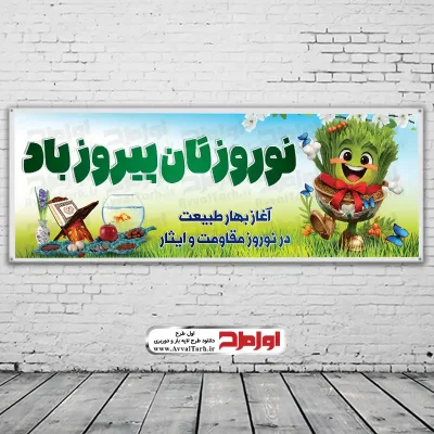 دانلود طرح psd بنر تبریک آغاز سال 1405