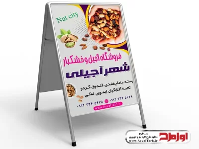 دانلود طرح لایه باز تابلو تاشو فروشگاه آجیل و خشکبار
