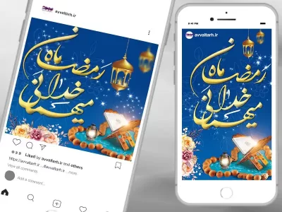 طرح لایه باز پست و استوری اینستا ماه مبارک رمضان