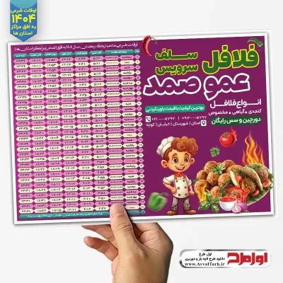 دانلود طرح اوقات شرعی ماه رمضان 1404