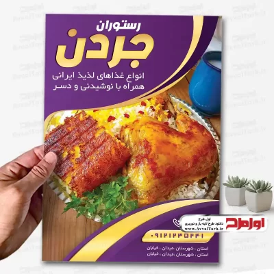 دانلود طرح psd تراکت رستوران