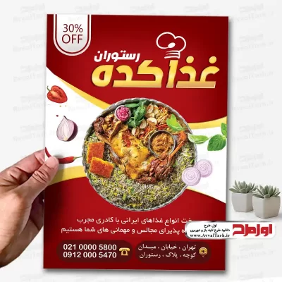 طرح لایه باز تراکت رستوران