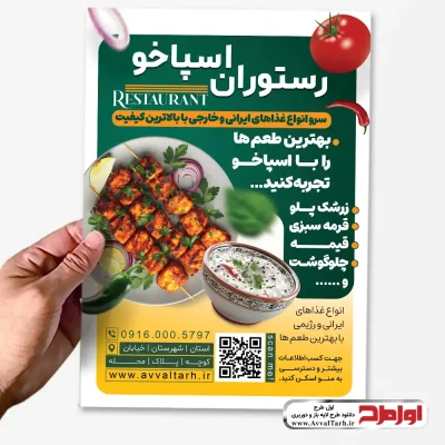 دانلود طرح تراکت رستوران