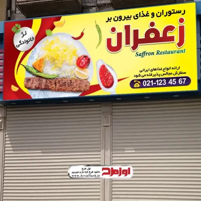 طرح لایه باز بنر رستوران
