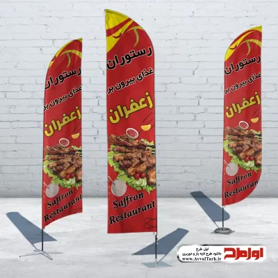 طرح psd پرچم بادبانی سالن غذاخوری و غذای بیرون بر