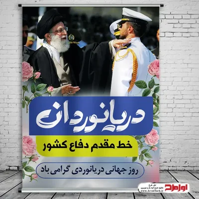 دانلود طرح بنر روز جهانی دریانوردی