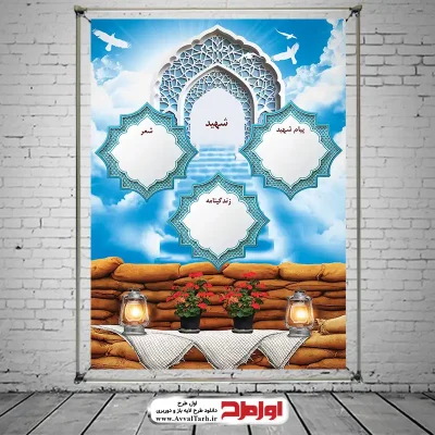 دانلود طرح بنر پانل شهدا