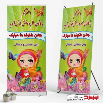 دانلود بنر جشن شکوفه ها