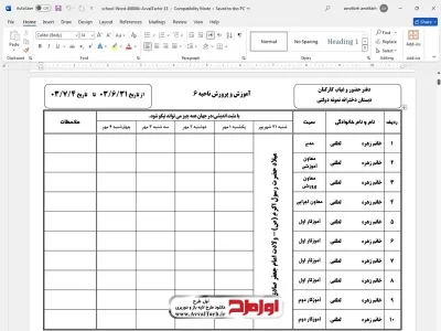 فایل ورد دفتر حضور و غیاب