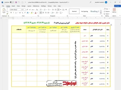 فایل دفتر حضور و غیاب معلمان دبستان