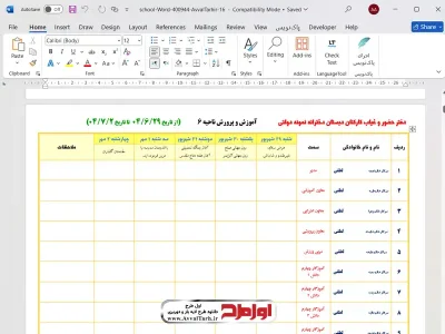 فایل دفتر حضور و غیاب معلمان دبستان