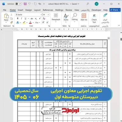 فایل ورد دفتر تقویم اجرایی معاون اجرایی دبیرستان