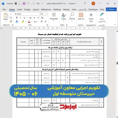 فایل ورد دفتر تقویم اجرایی معاون آموزشی دبیرستان