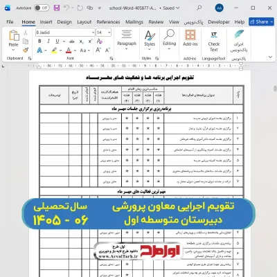 فایل ورد دفتر تقویم اجرایی معاون پرورشی دبیرستان