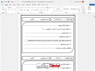 دفتر ثبت فعالیت های صبحگاهی مدارس