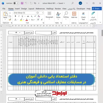 دفتر استعدادیابی دانش آموزان دبیرستان