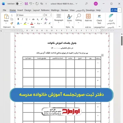 دفتر ثبت صورتجلسه آموزش خانواده مدرسه