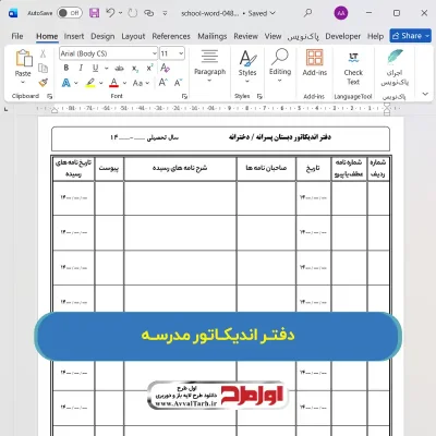 فایل دفتر اندیکاتور