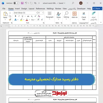 فایل دفتر رسید مدارک تحصیلی