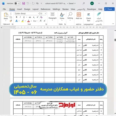 فایل ورد دفتر حضور و غیاب همکاران