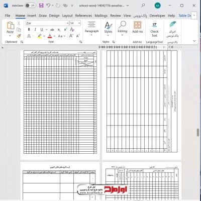 فایل word دفتر حضور و غیاب دانش آموزان دبیرستان