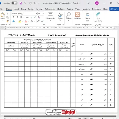 فایل word دفتر حضور و غیاب دبیران دبیرستان 1405 - 1404